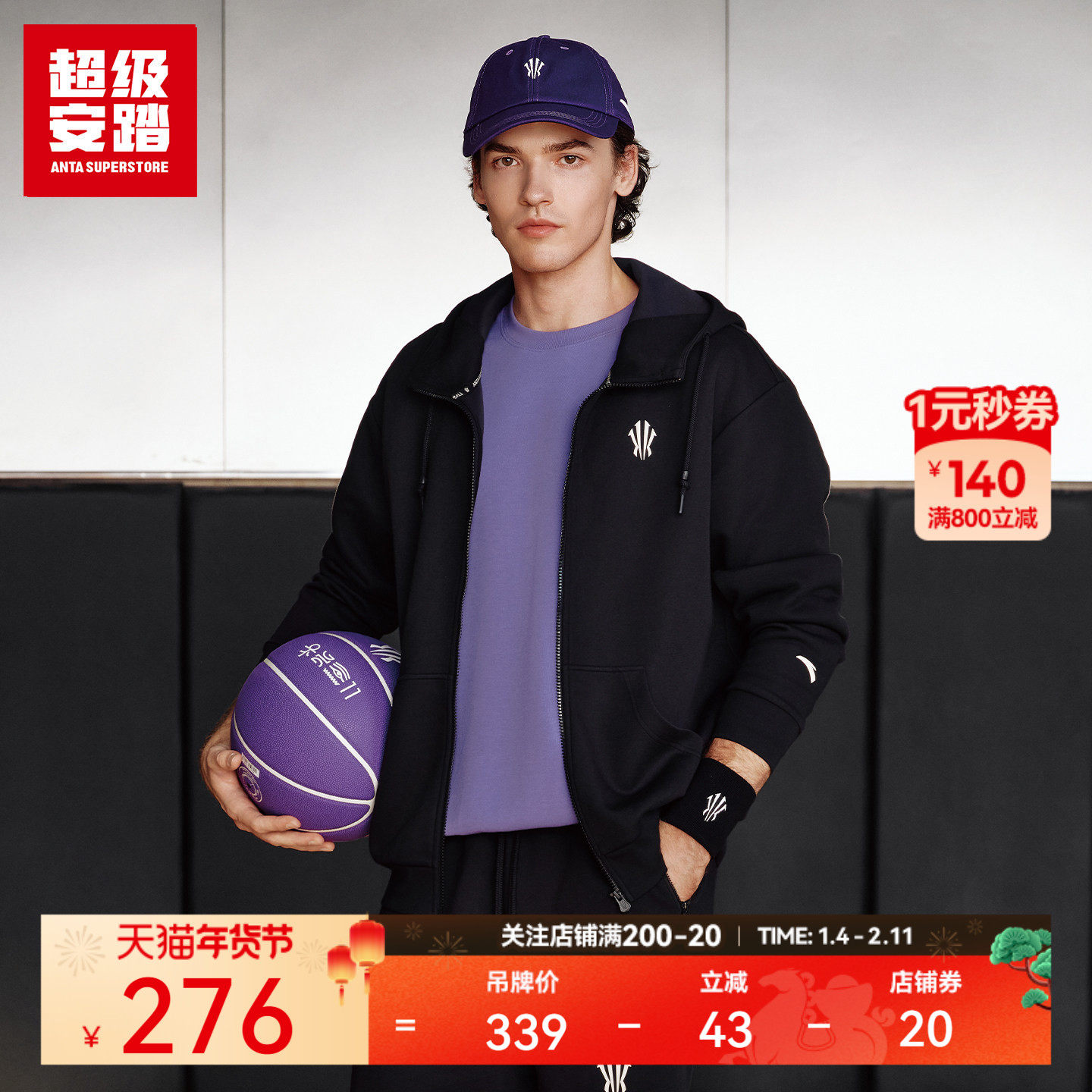 超级安踏凯里·欧文系列 | 男女连帽外套针织长袖开衫172611703U,运动服/休闲服装,运动茄克/外套,淘宝优惠券,粉丝福利购,淘宝优惠卷