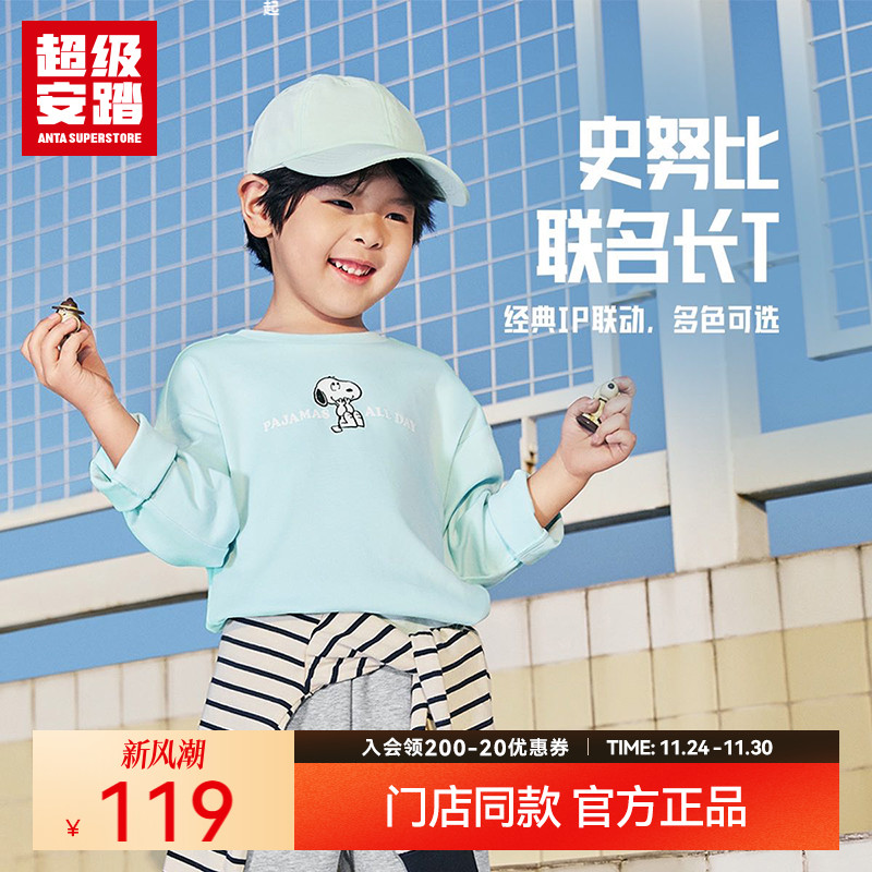 超级安踏xSnoopy联名儿童长袖