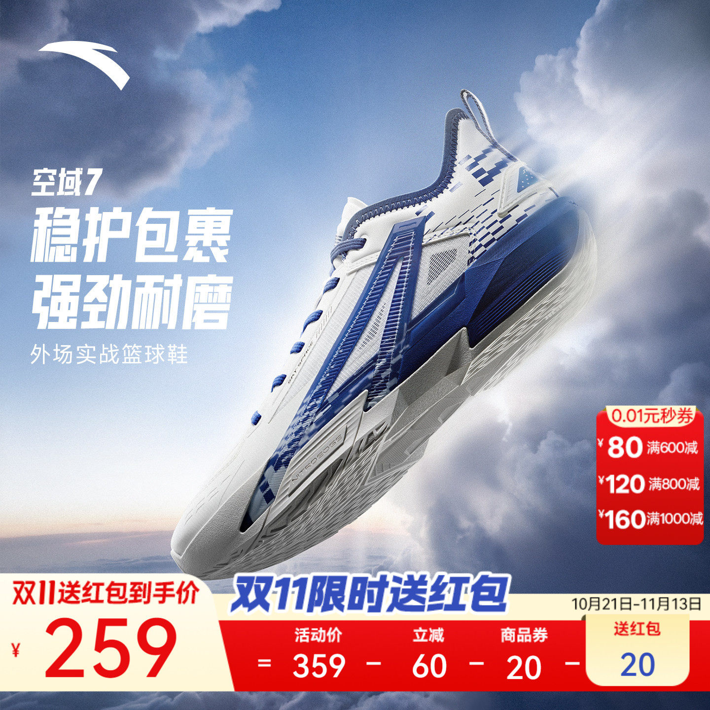 安踏空域7运动鞋氮科技男篮球鞋