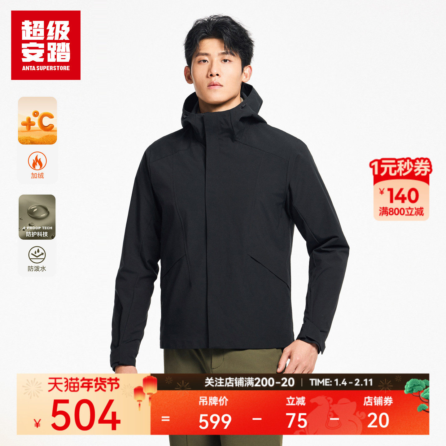 超级安踏防水连帽夹克男秋冬保暖磨毛运动外套通勤上衣152547606U,运动服/休闲服装,运动茄克/外套,淘宝优惠券,粉丝福利购,淘宝优惠卷