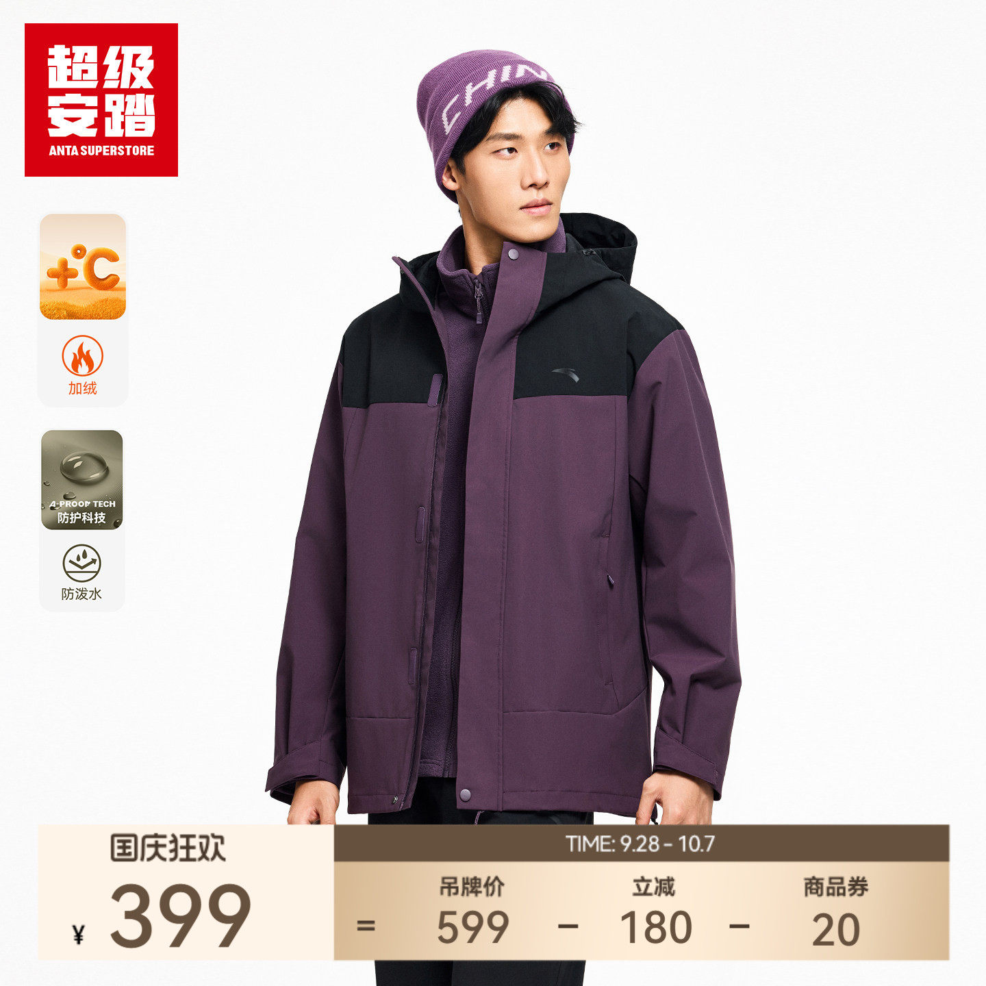 超级安踏男子抓绒两件套