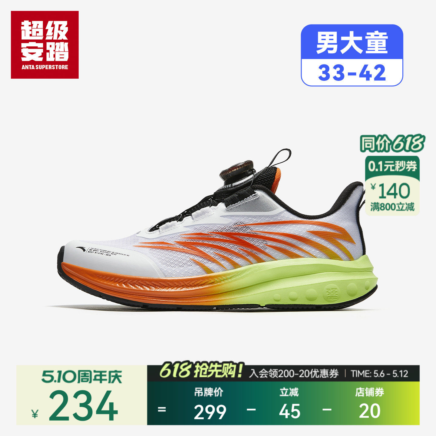 超级安踏惊涛跑鞋 | 男童运动鞋夏季透气跑步鞋休闲鞋312625512U