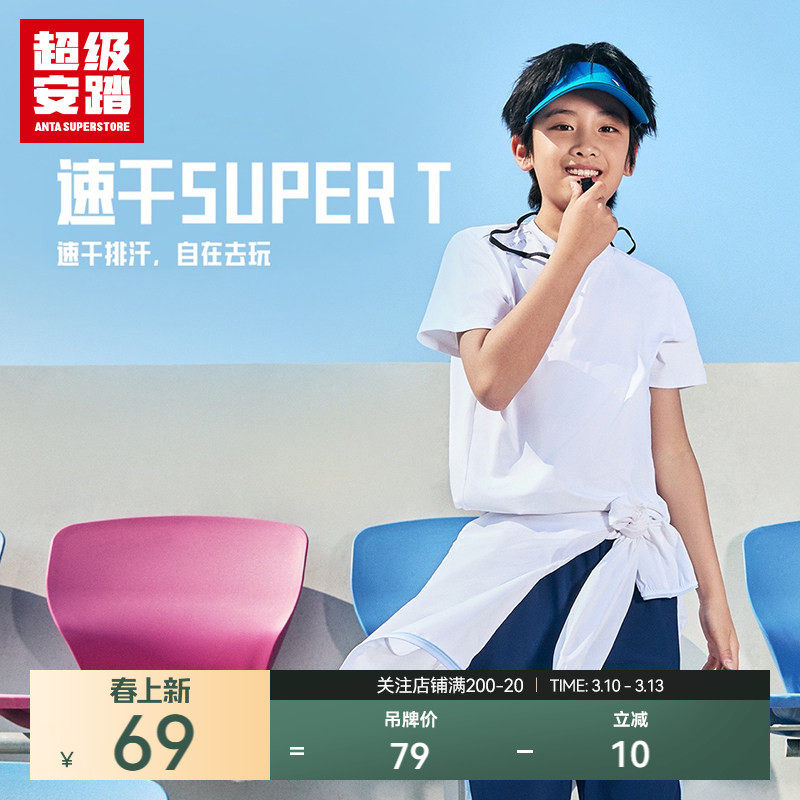 超级安踏儿童速干T恤夏季透气短T运动上衣男童轻薄短袖352527106U