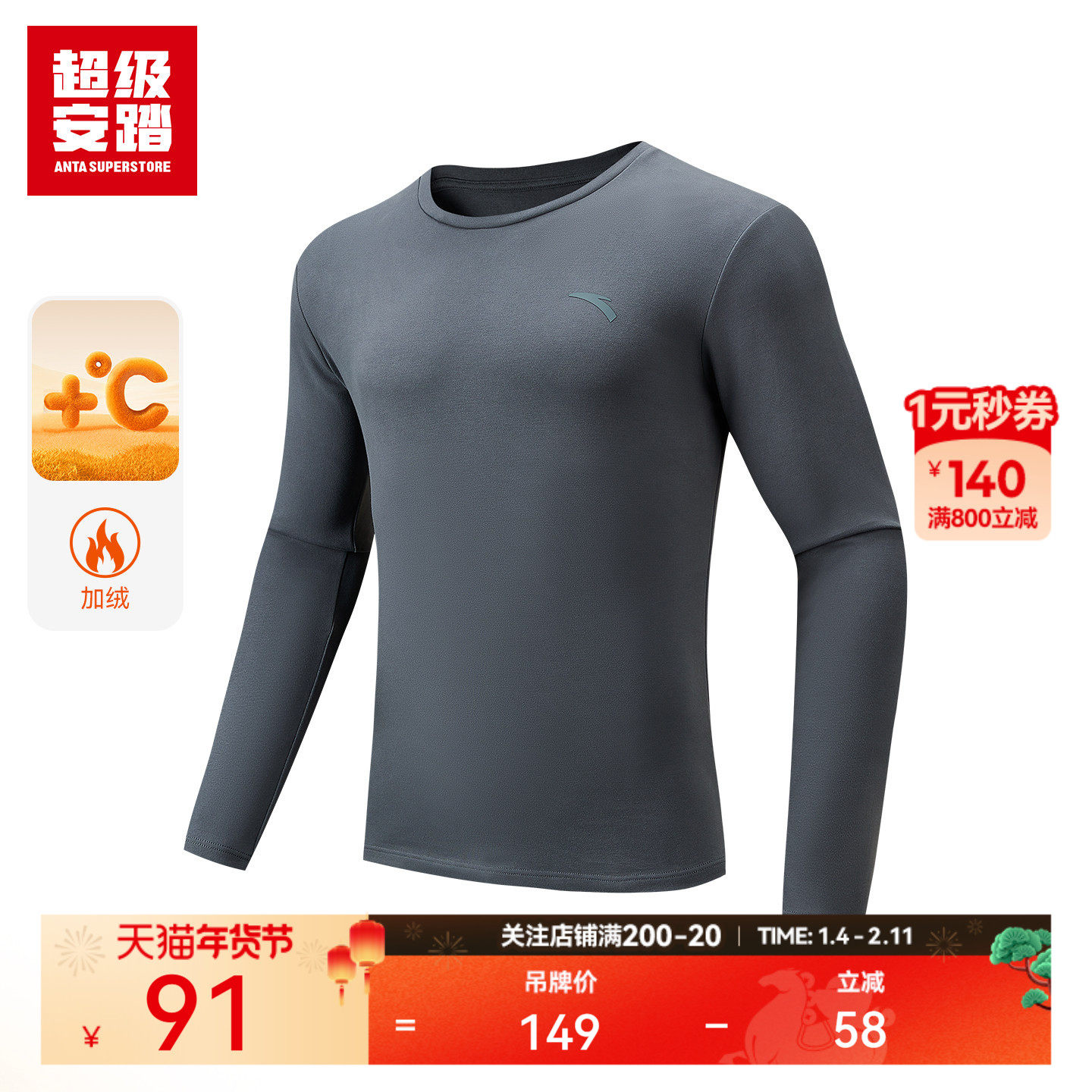 超级安踏热能软甲 | 保暖内衣男秋冬抗静电内搭长袖192547972U,户外/登山/野营/旅行用品,功能内衣上装,淘宝优惠券,粉丝福利购,淘宝优惠卷