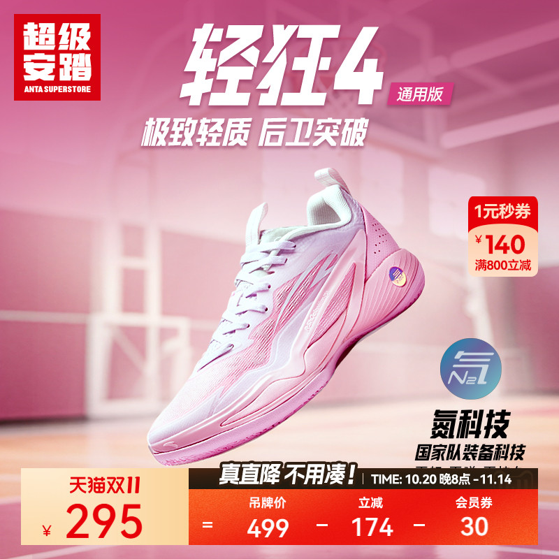 超级安踏轻狂后卫轻质篮球鞋