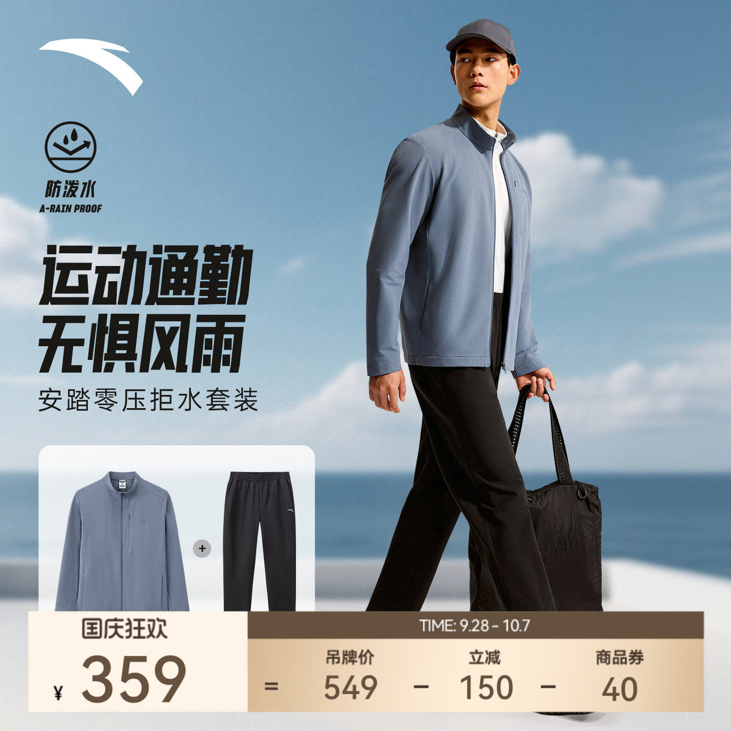 安踏男防泼水训练运动套装