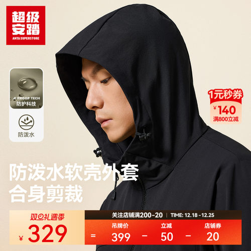 超级安踏男防泼水防风软壳外套