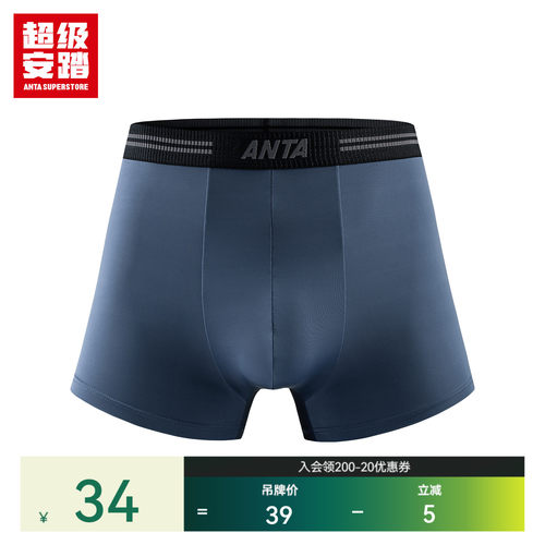 超级安踏男子3A抗菌凉感内裤