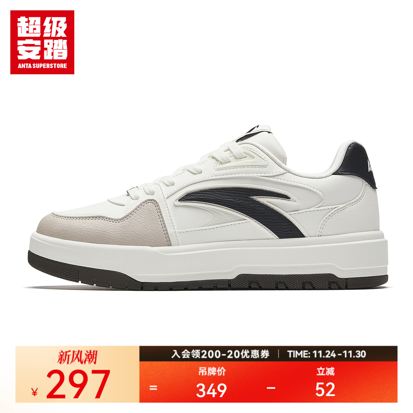 超级安踏男子月牙板鞋