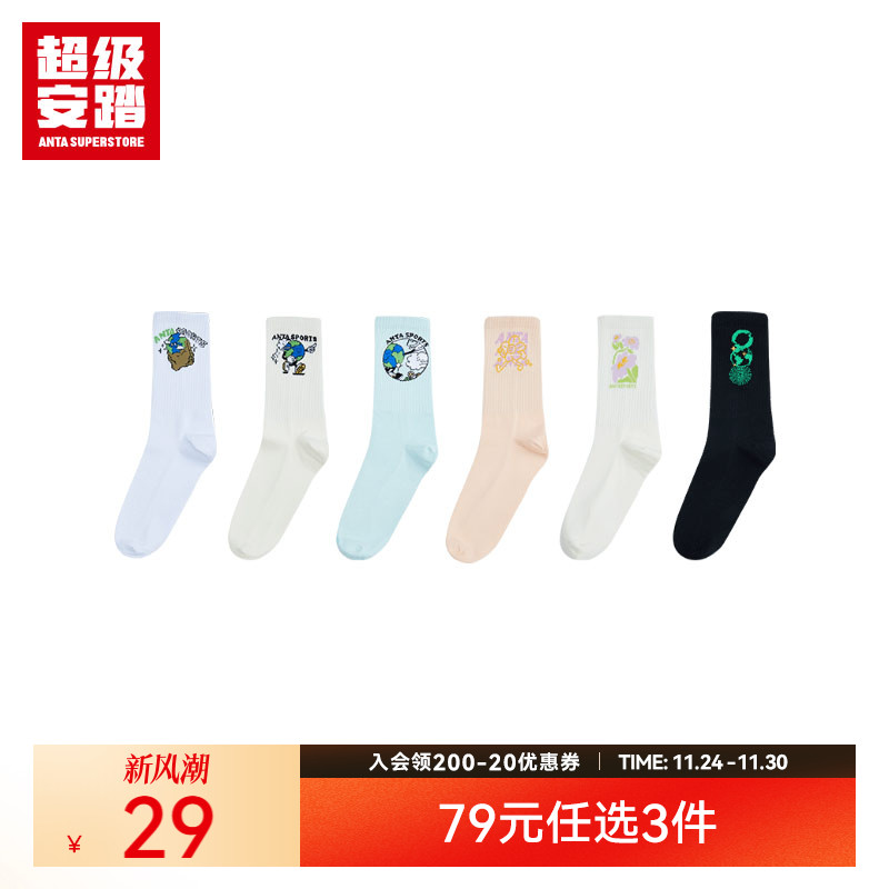超级安踏运动袜男女袜子秋季精梳棉袜潮流抗菌袜单双装192448323U