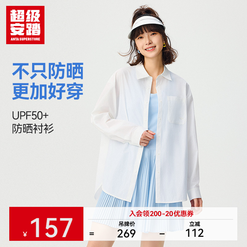 超级安踏女款UPF50防晒衬衫