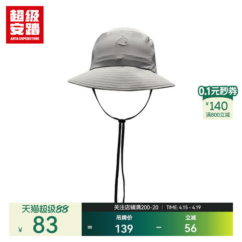 超级安踏三合一UPF50+防晒渔夫帽