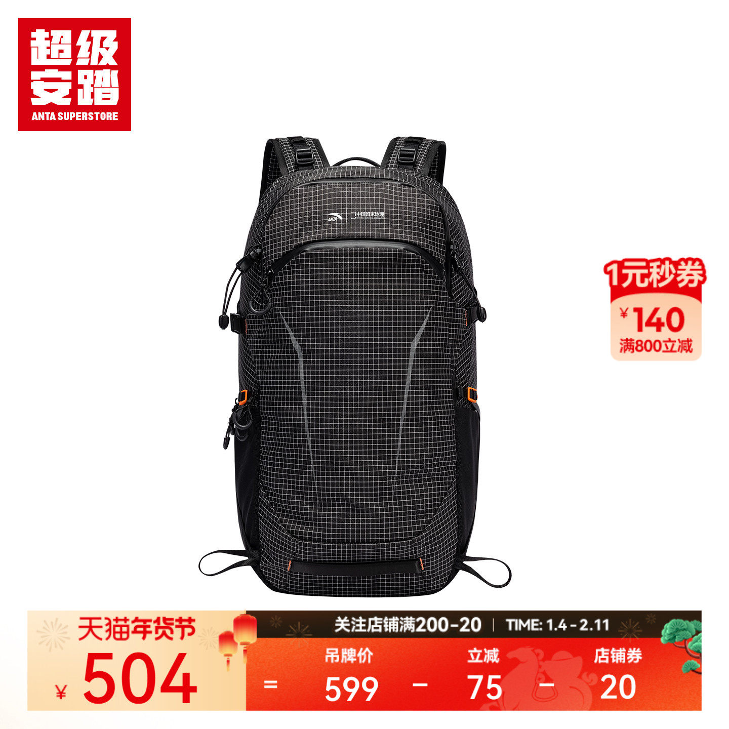 超级安踏 x 中国国家地理 | 户外双肩包防泼水旅行背包192616155U,运动包/户外包/配件,双肩背包,淘宝优惠券,粉丝福利购,淘宝优惠卷