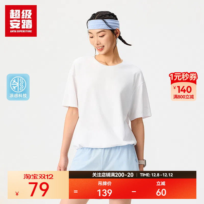 超级安踏女款凉感透气短袖
