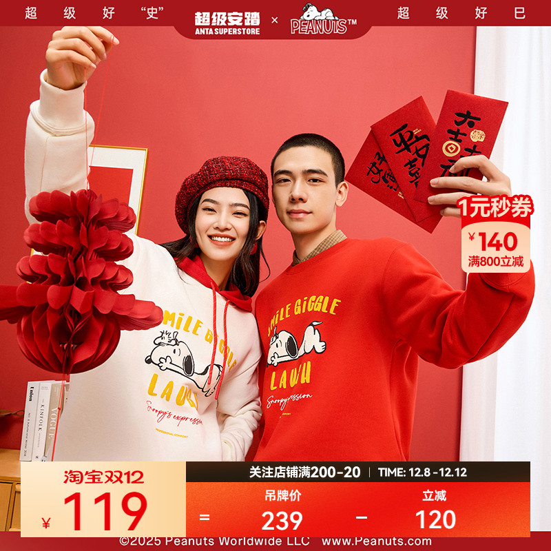 超级安踏SNOOPY联名男女新年卫衣