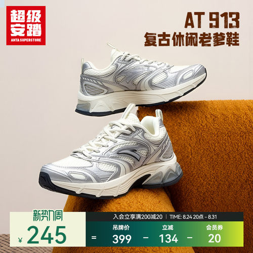 超级安踏AT913男女复古老爹鞋
