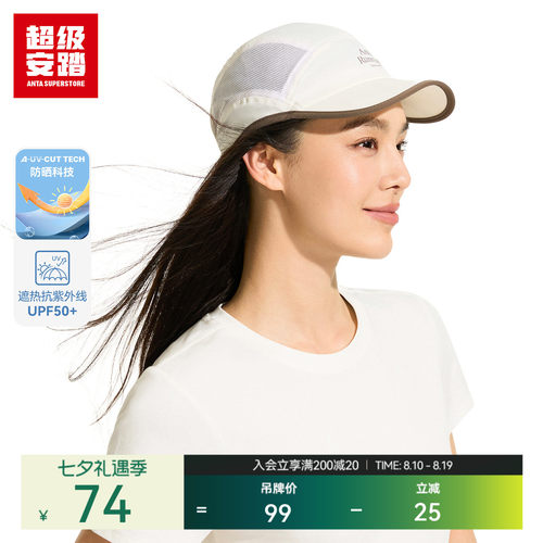 超级安踏破风弧户外防晒帽