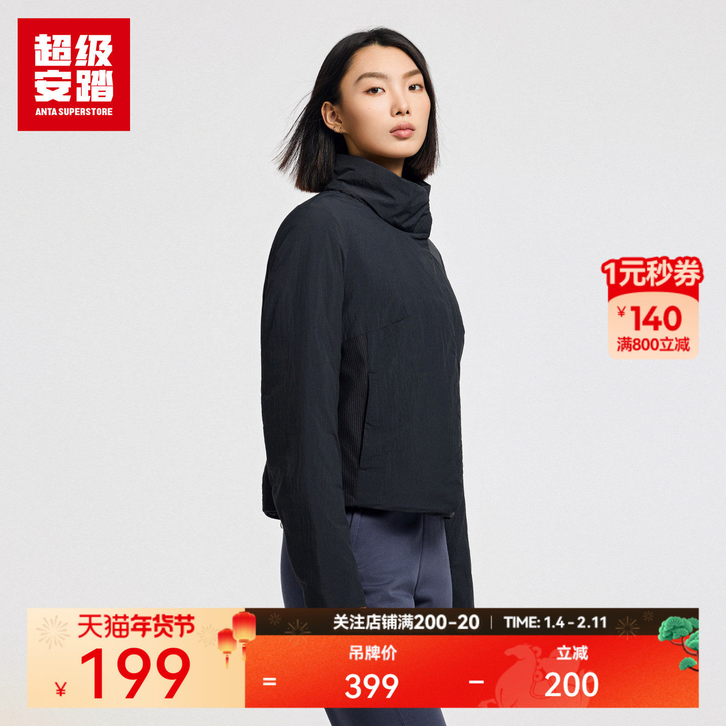 超级安踏女子肌理感立领棉服秋冬轻量保暖外套防水夹克162548804U,运动服/休闲服装,运动茄克/外套,淘宝优惠券,粉丝福利购,淘宝优惠卷