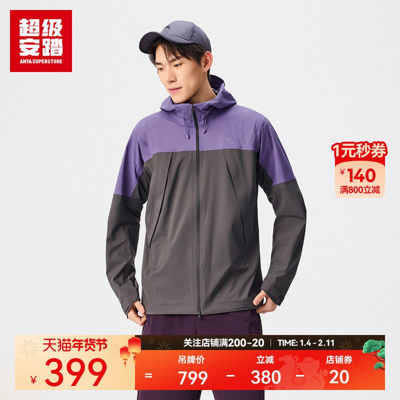 超级安踏户外冲锋衣男女专业防水外套运动夹克上衣172527603U,户外/登山/野营/旅行用品,冲锋衣,淘宝优惠券,粉丝福利购,淘宝优惠卷