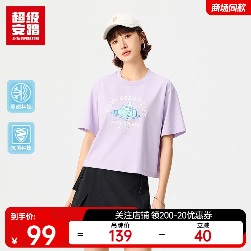 超级安踏女凉感透气印花短t