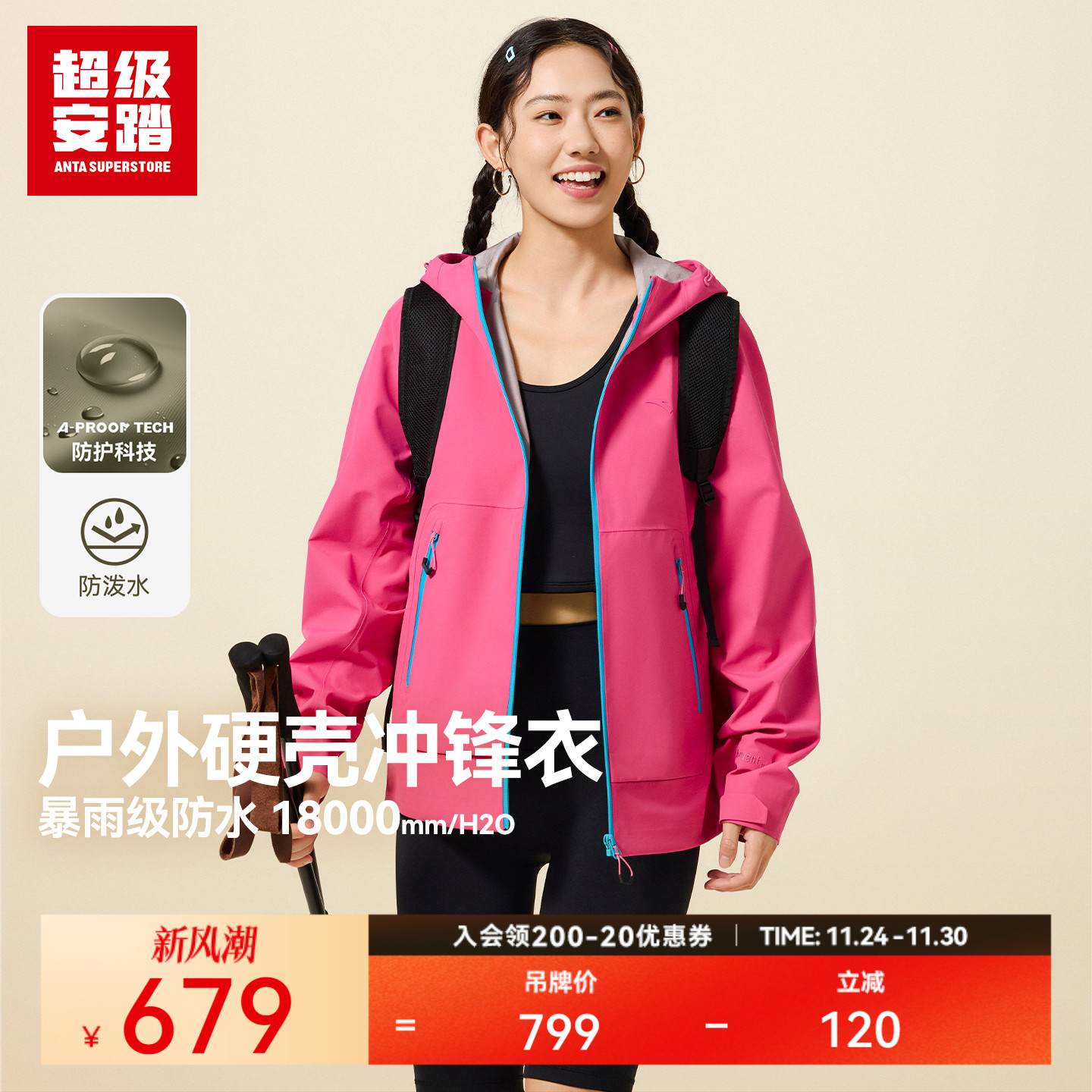 超级安踏硬壳彩色冲锋衣女子秋冬防水外套户外运动上衣162536601U