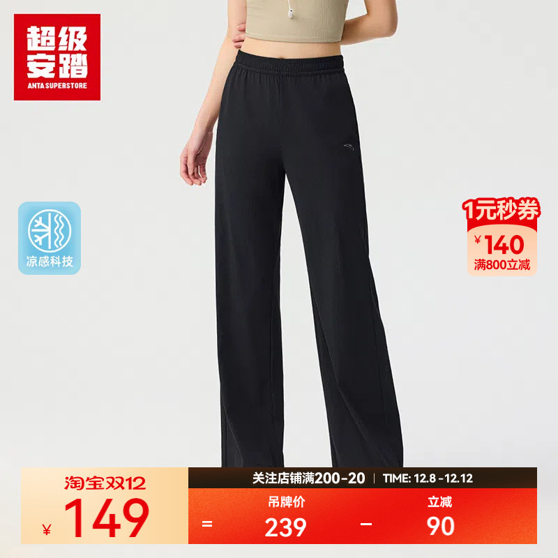 超级安踏女肌理感凉感阔腿裤