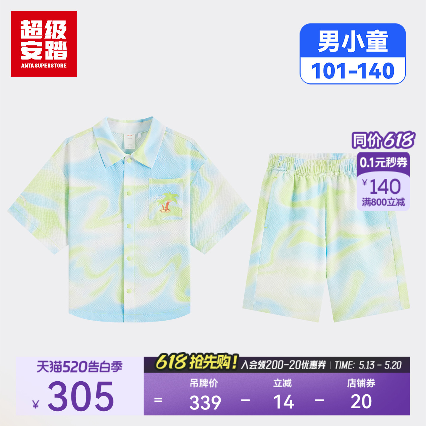 超级安踏男小童凉感休闲套装夏季户外短袖短裤两件套352639722U