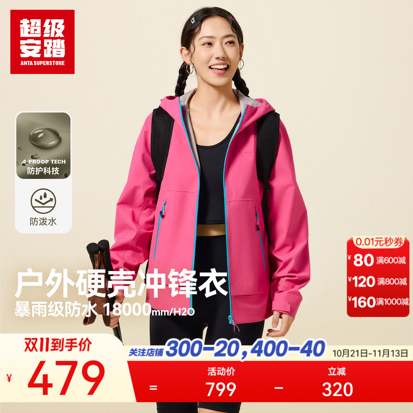 超级安踏硬壳彩色冲锋衣女子秋季防水外套户外运动上衣162536601U