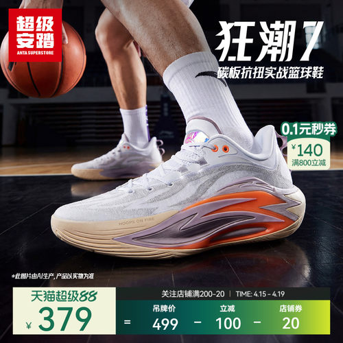 超级安踏狂潮7男外场实战篮球鞋