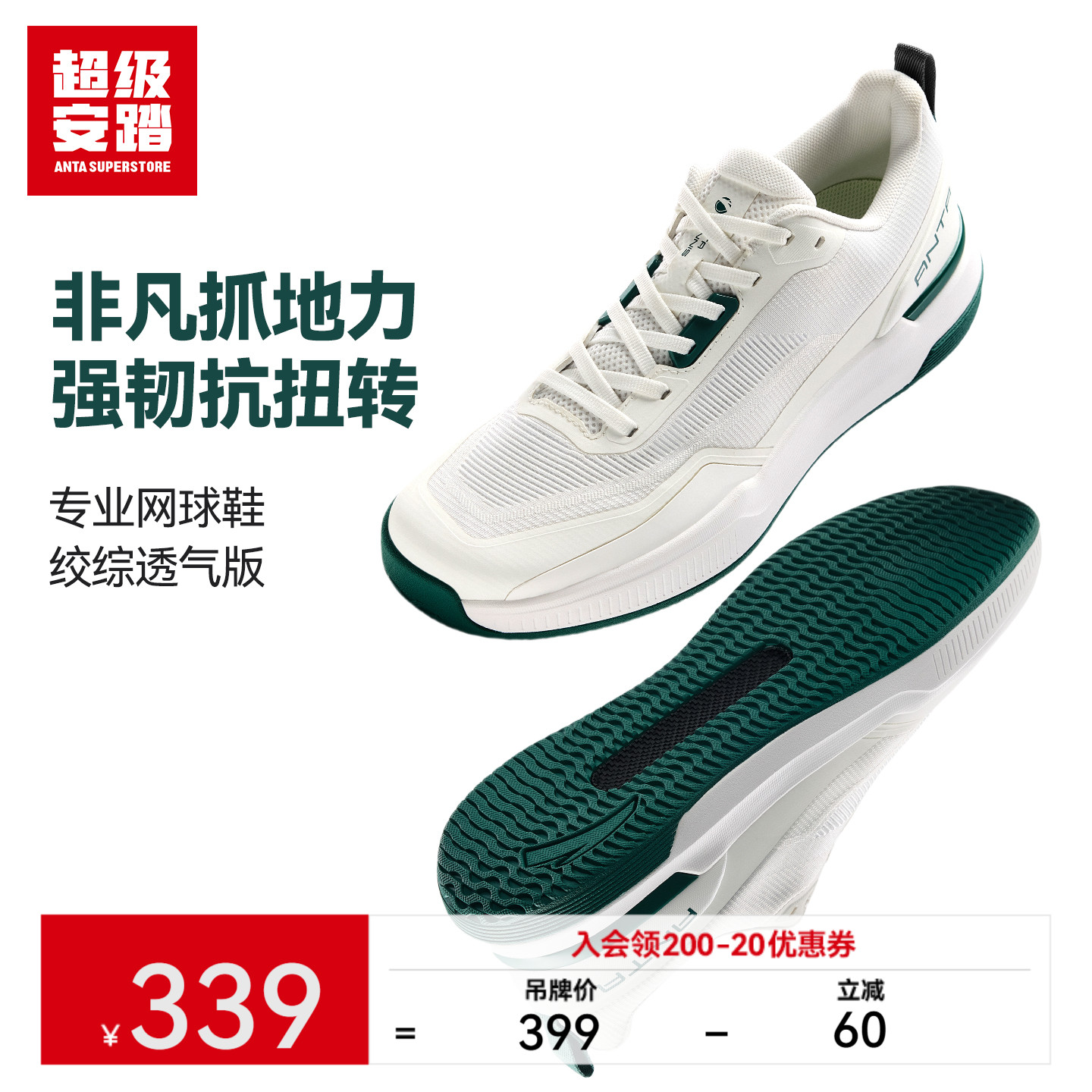 超级安踏男女透气专业网球鞋