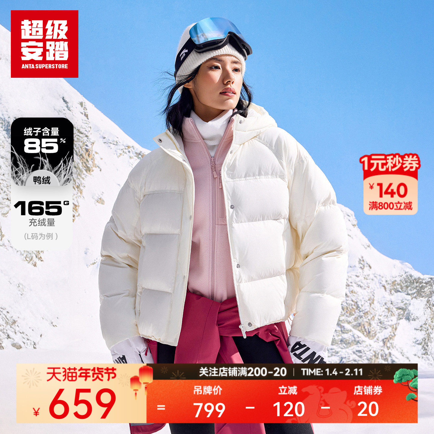 超级安踏短款廓形羽绒服女子秋冬防寒保暖棉服防水外套162548914U,运动服/休闲服装,运动羽绒服,淘宝优惠券,粉丝福利购,淘宝优惠卷