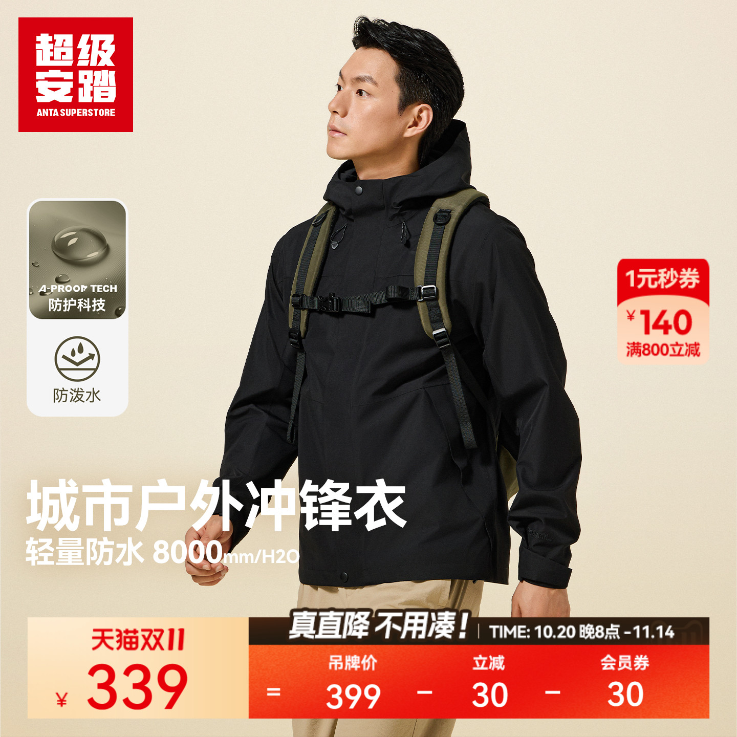 超级安踏冲锋衣男秋季新款防泼水外套户外运动服上衣152536606U