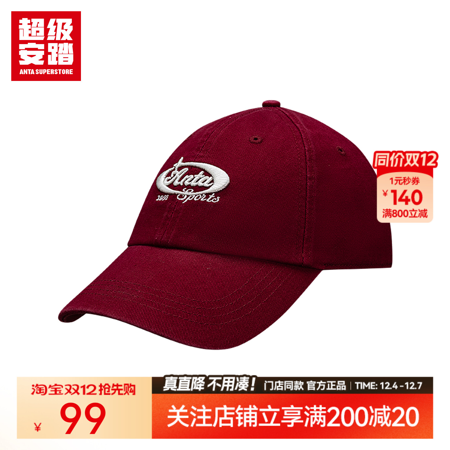 超级安踏复古休闲棒球帽