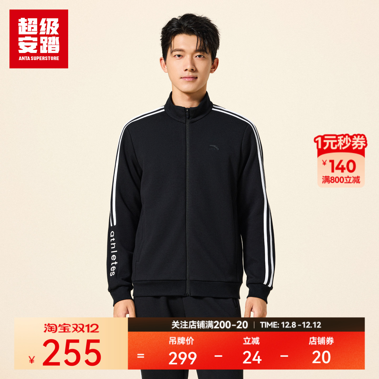 超级安踏男女同款针织运动外套