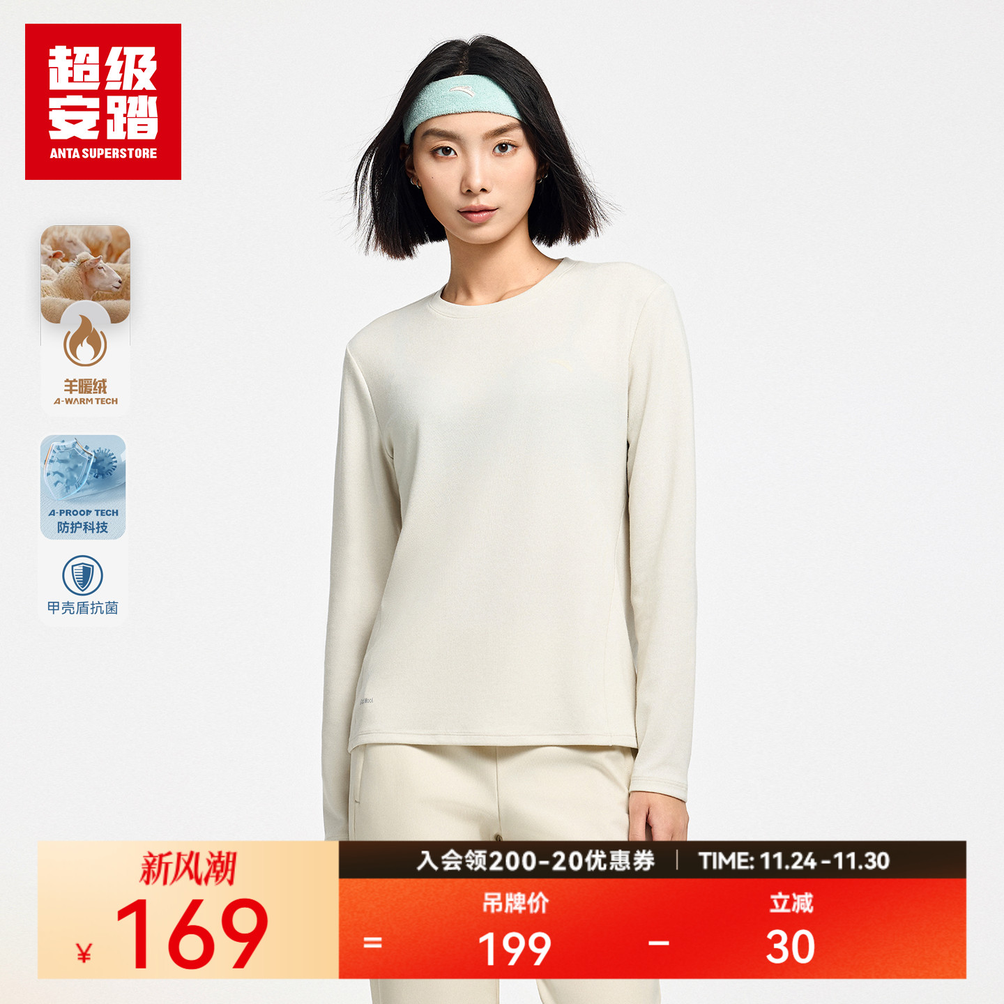 超级安踏女子羊毛抗菌长T