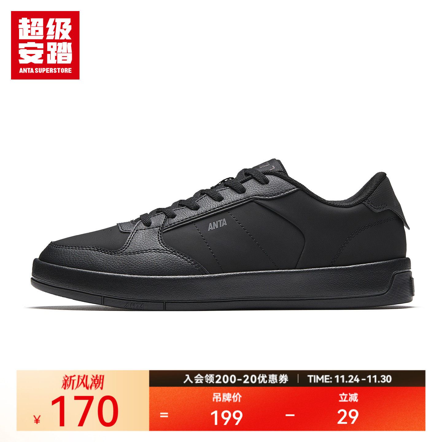 超级安踏男子轻质休闲板鞋