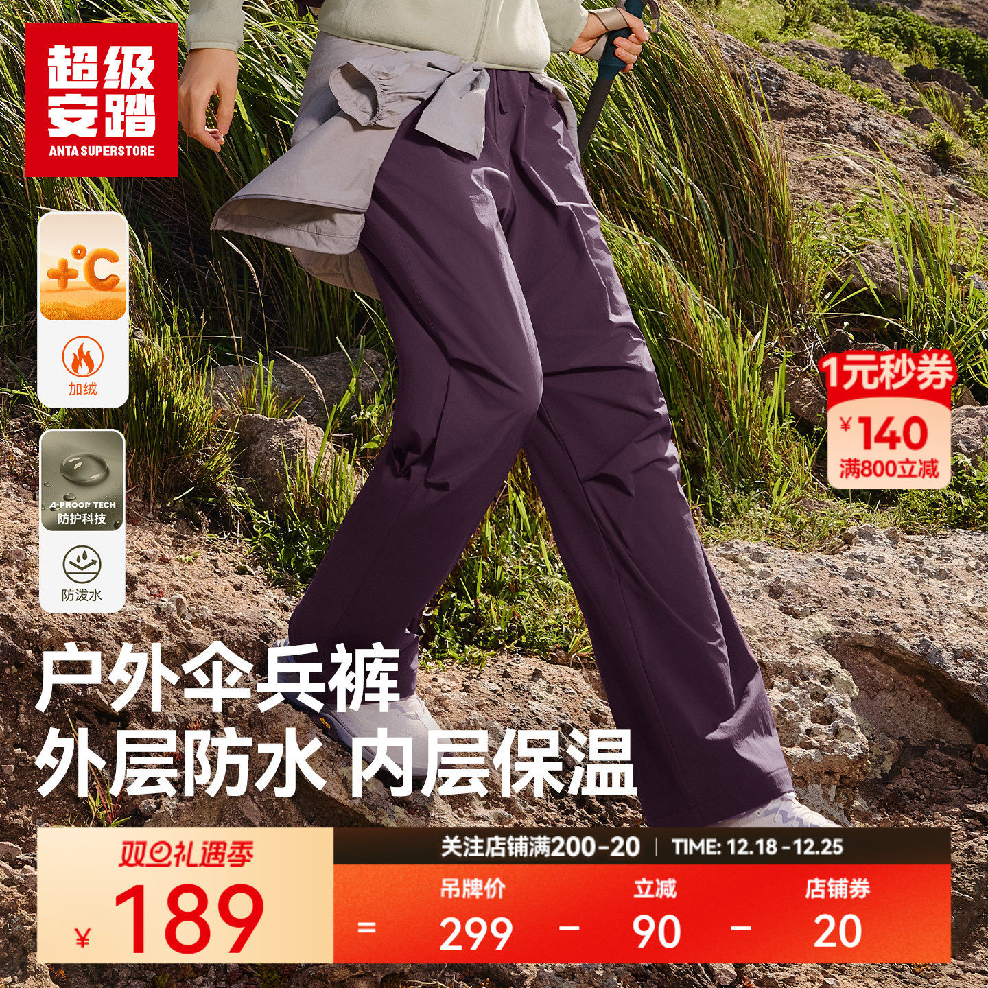 超级安踏女子防泼水伞兵裤