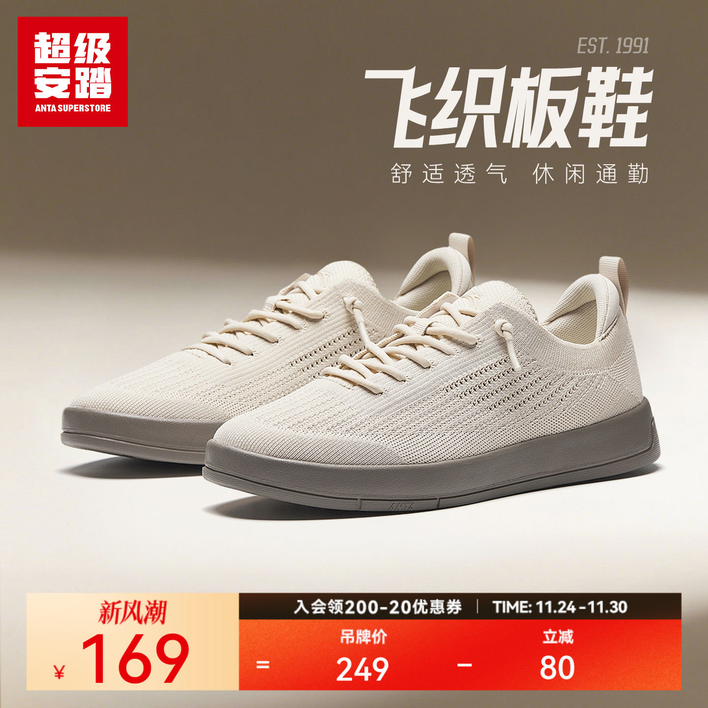 超级安踏男子飞织板鞋秋季休闲鞋易去污软底运动鞋男鞋112538014U