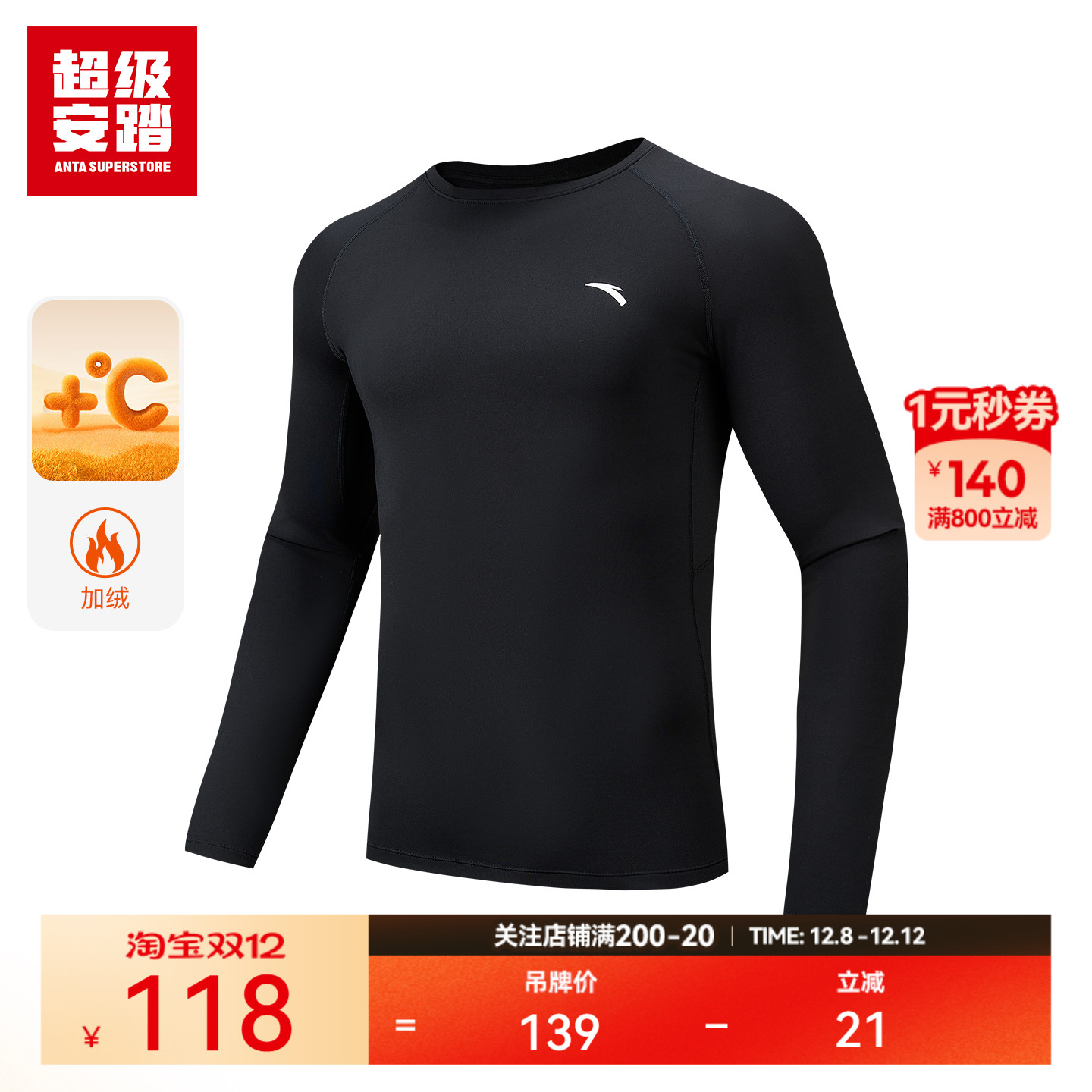 超级安踏男男子保暖紧身长T