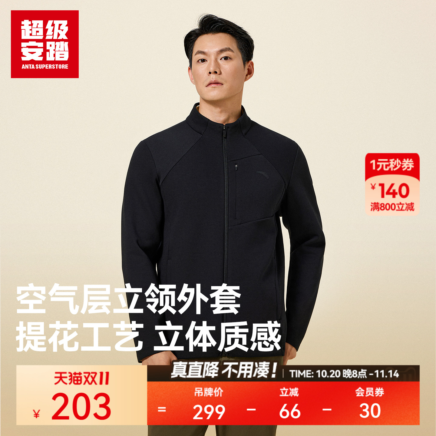 超级安踏男空气棉立领外套
