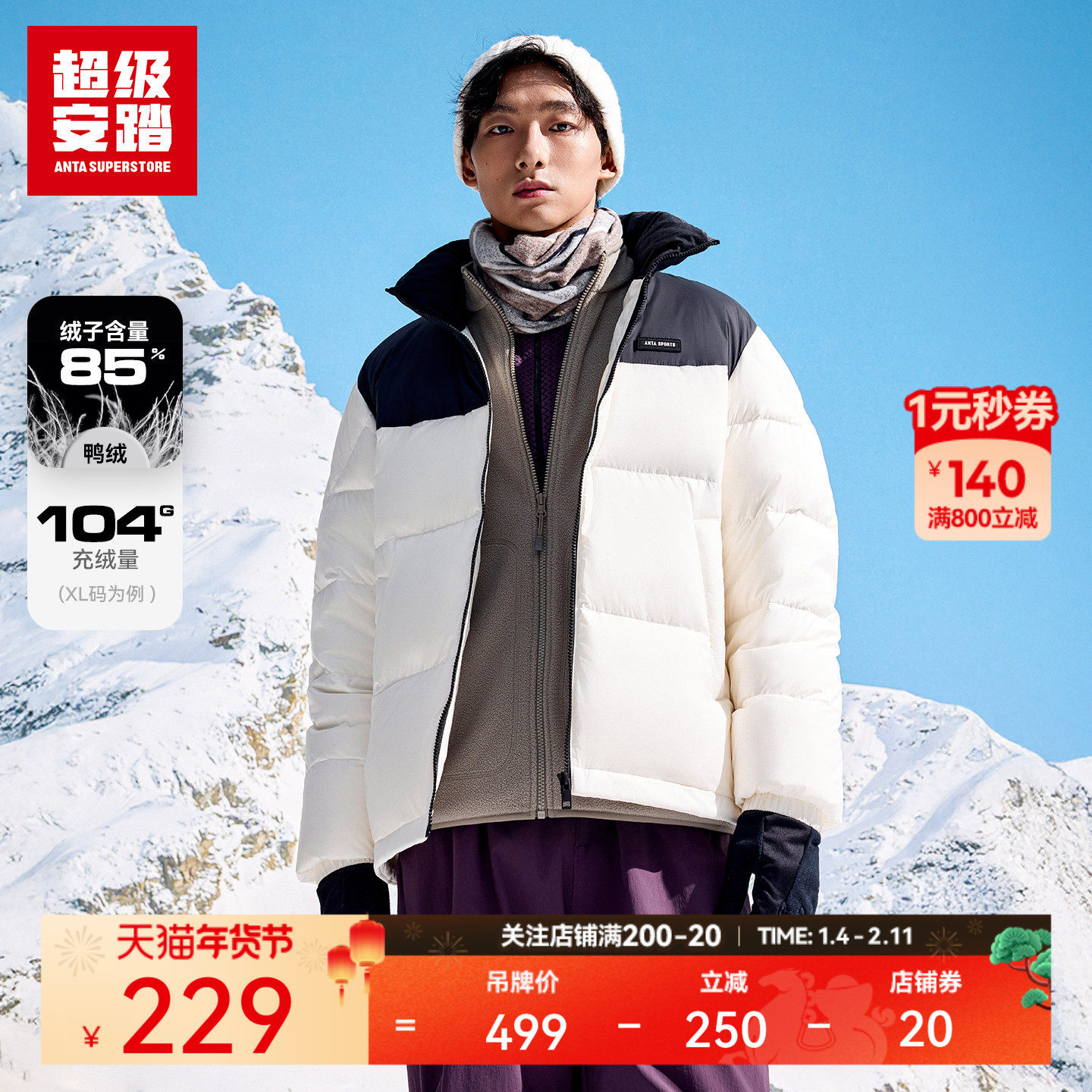 超级安踏三防羽绒服 | 立领羽绒外套男女秋冬保暖棉服172548901U,运动服/休闲服装,运动羽绒服,淘宝优惠券,粉丝福利购,淘宝优惠卷