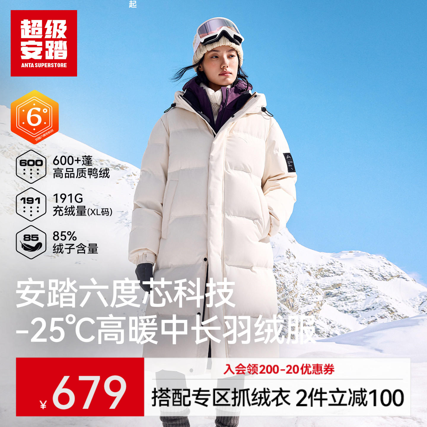 超级安踏六度芯羽绒服