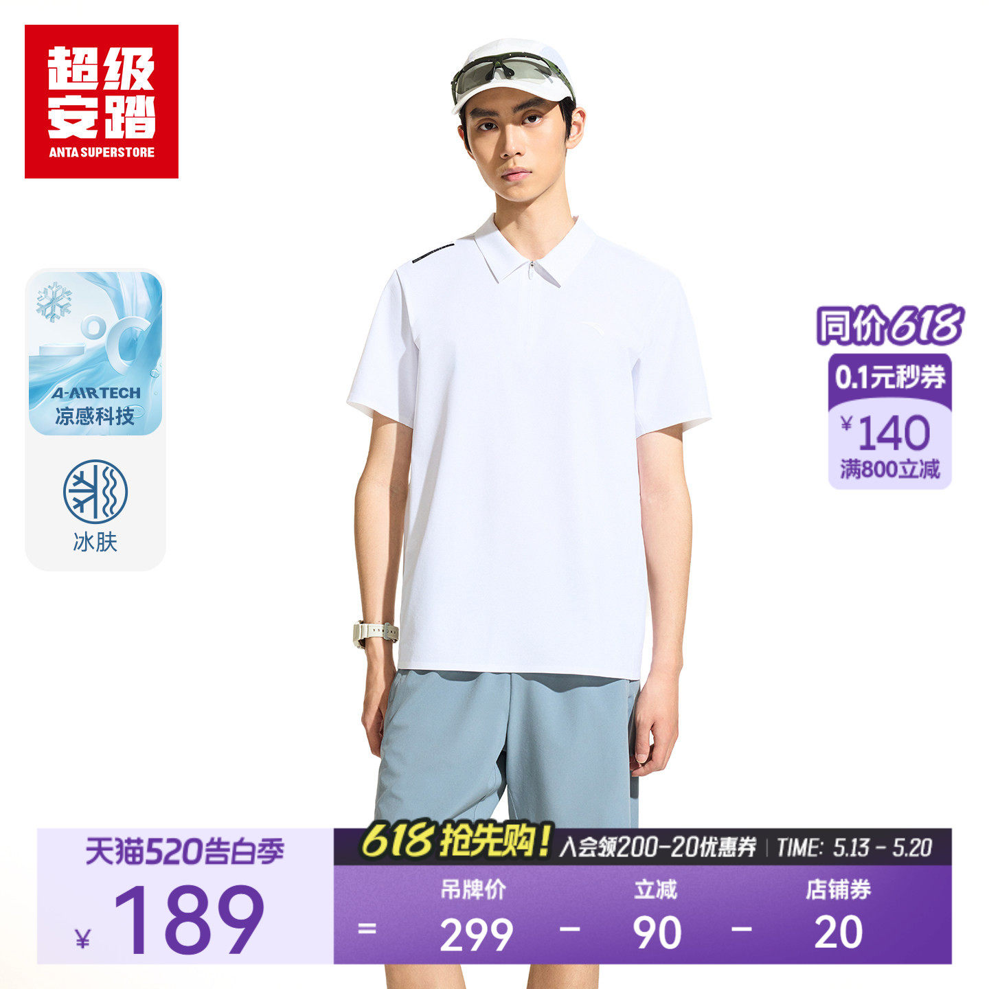 超级安踏男子半拉链通勤POLO衫夏季凉感短袖短t衬衫T恤152626107U