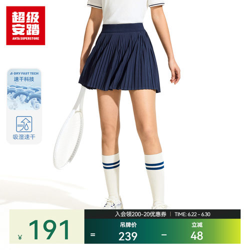 超级安踏女子速干风琴褶网球裙