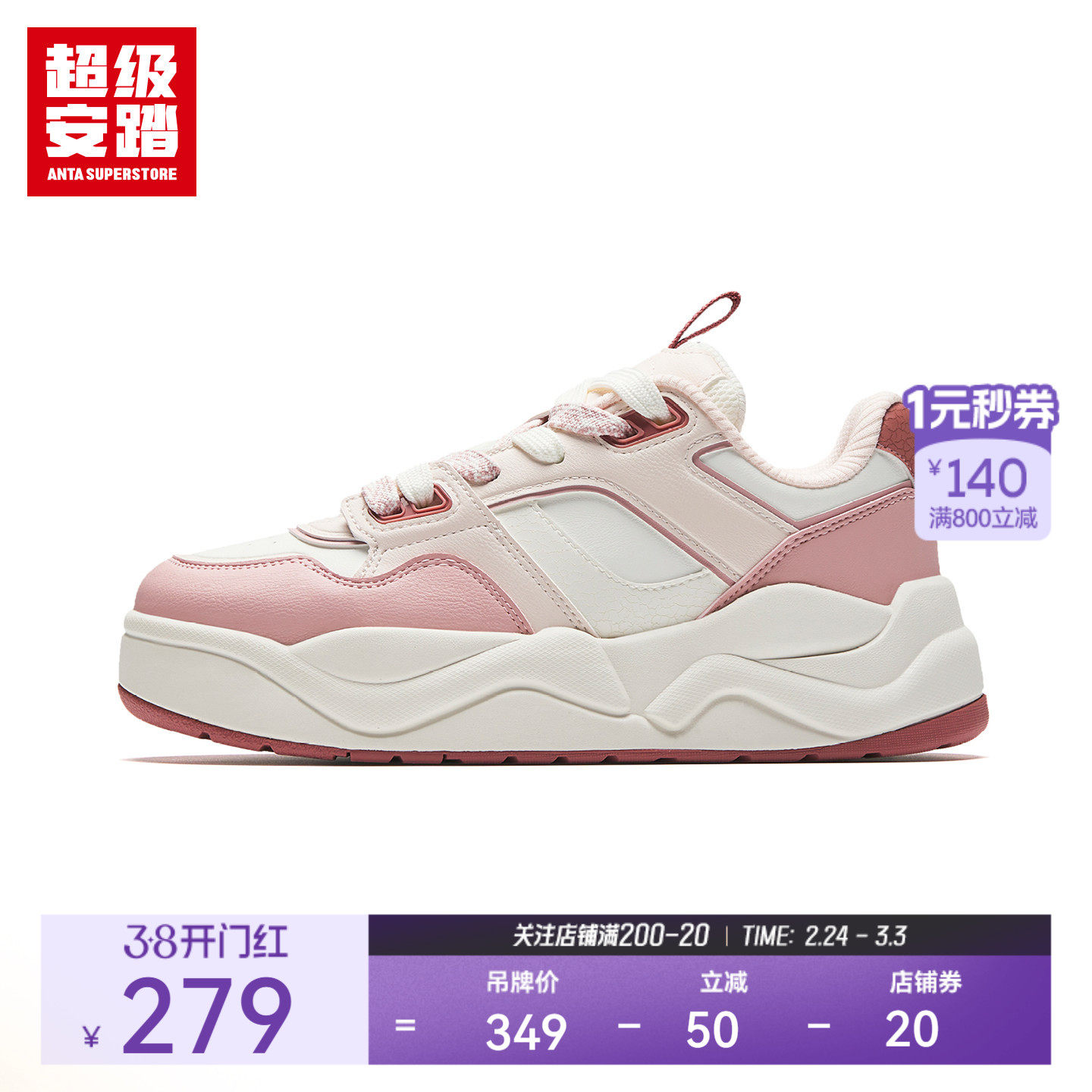 超级安踏巴斯克 | 女板鞋2026春厚底休闲鞋潮流运动鞋122618071U