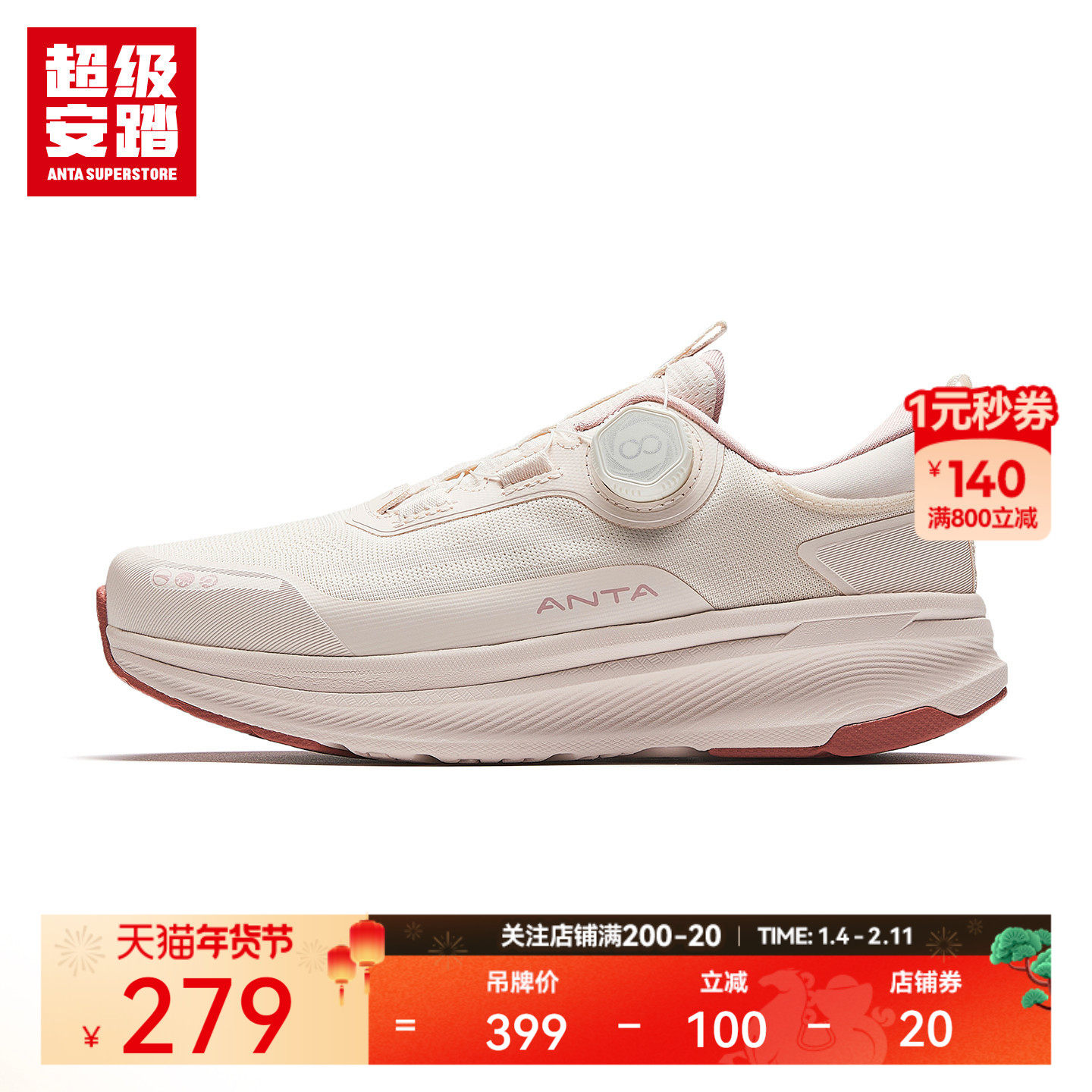 超级安踏逸行pro | 女子通勤休闲鞋秋冬旋扣运动鞋跑鞋122547711U,运动鞋new,运动休闲鞋,淘宝优惠券,粉丝福利购,淘宝优惠卷