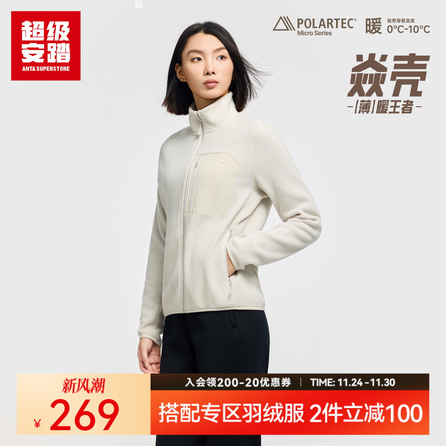 超级安踏焱壳女子Polartec抓绒衣