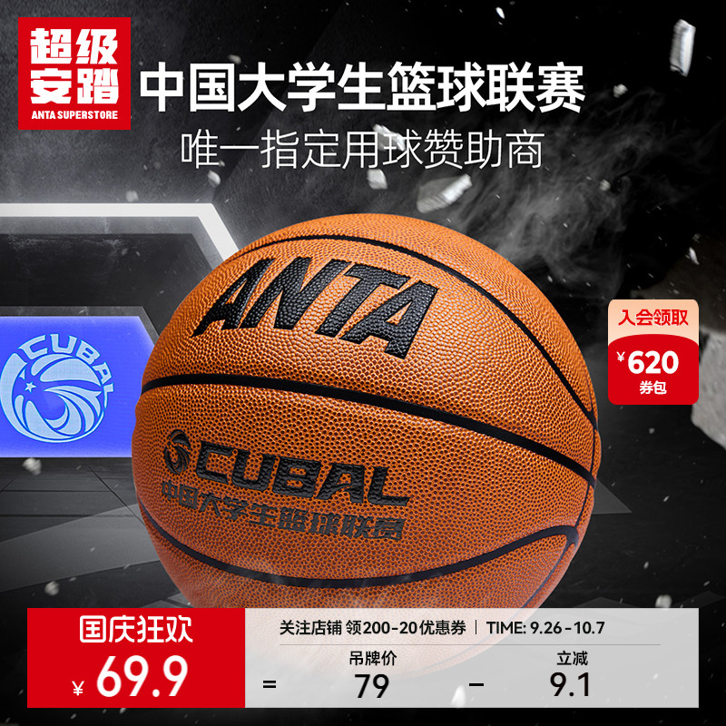超级安踏掌潮CUBAL联赛用篮球