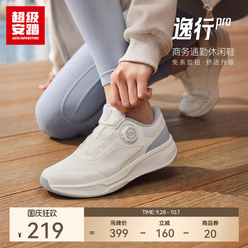 超级安踏逸行pro女通勤休闲鞋