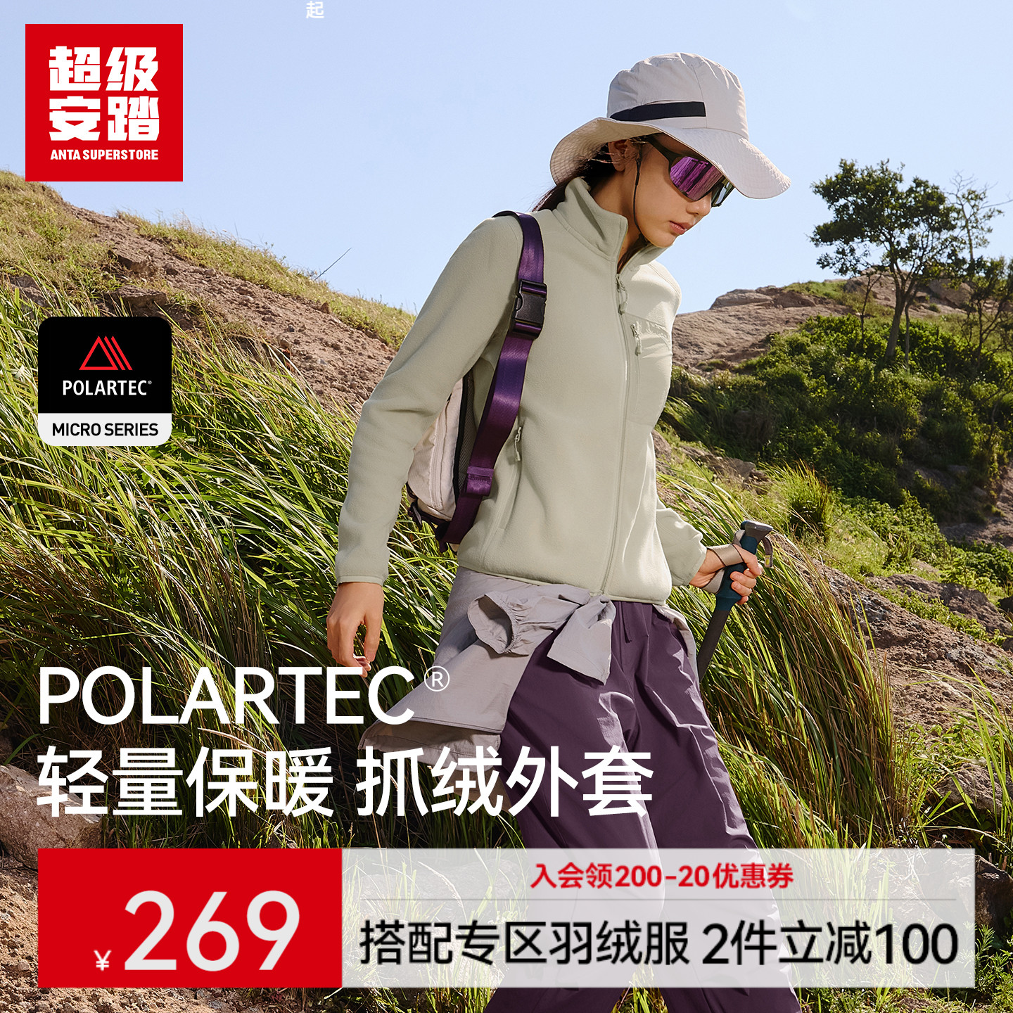 超级安踏女子POLARTEC抓绒外套